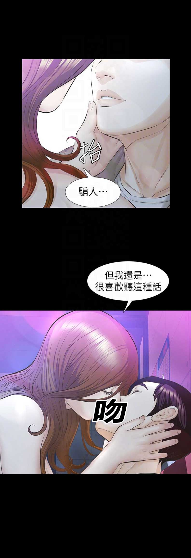 《唤醒隐藏》第35话 第4页