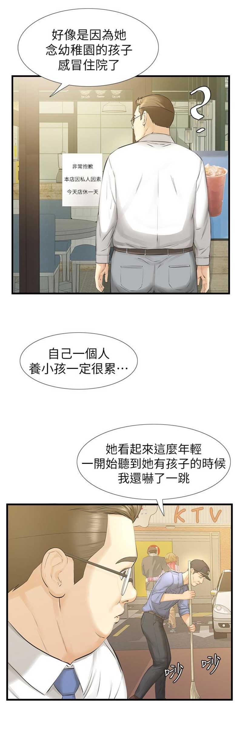 《唤醒隐藏》第35话 第6页
