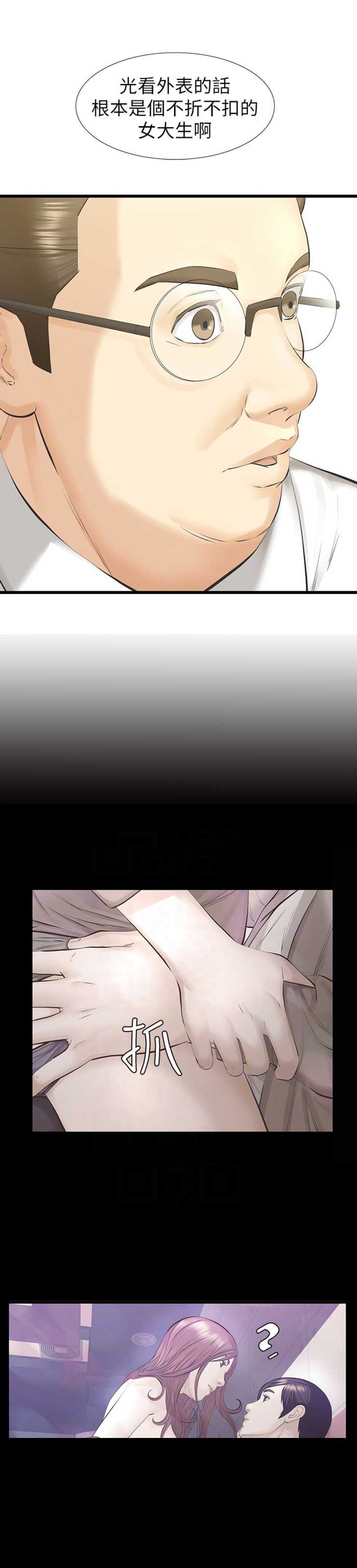 《唤醒隐藏》第35话 第7页