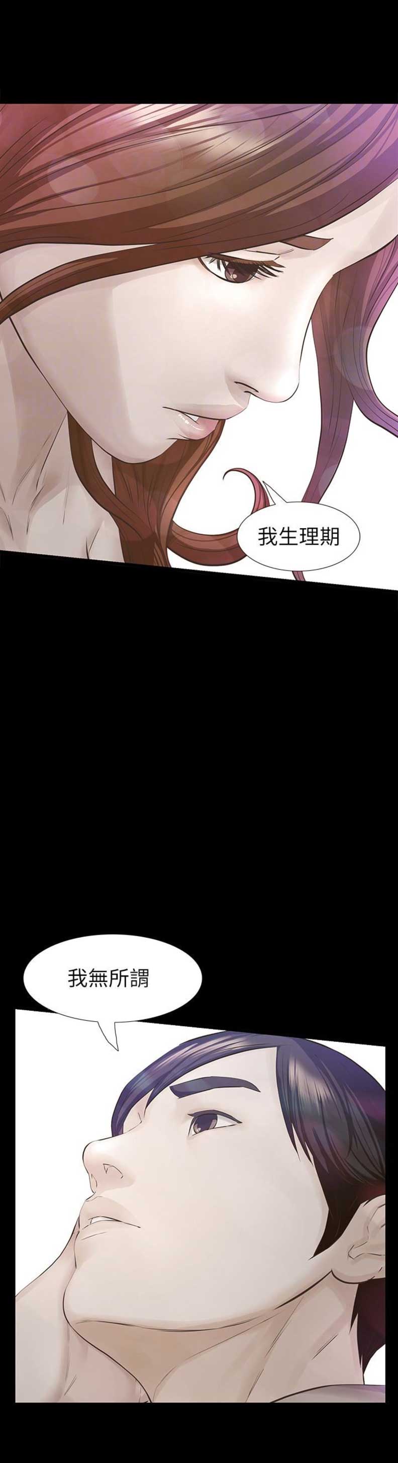 《唤醒隐藏》第35话 第8页