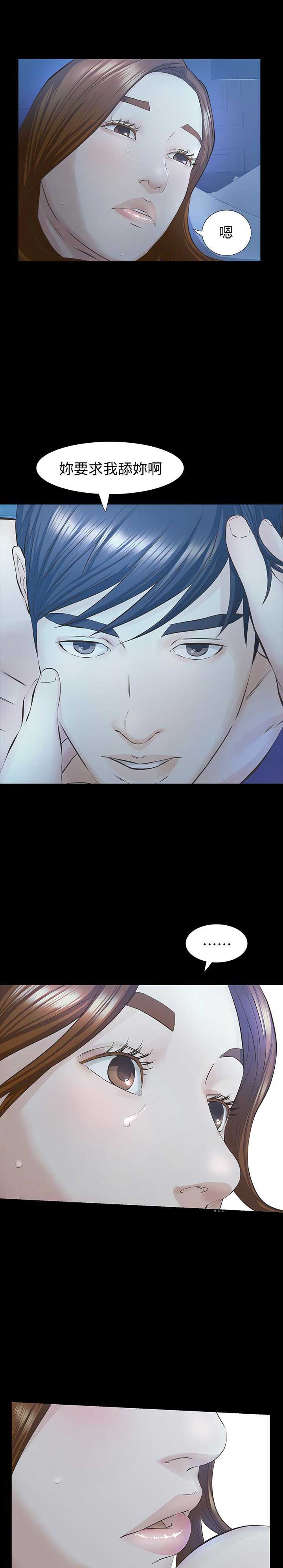 《唤醒隐藏》第37话 第14页