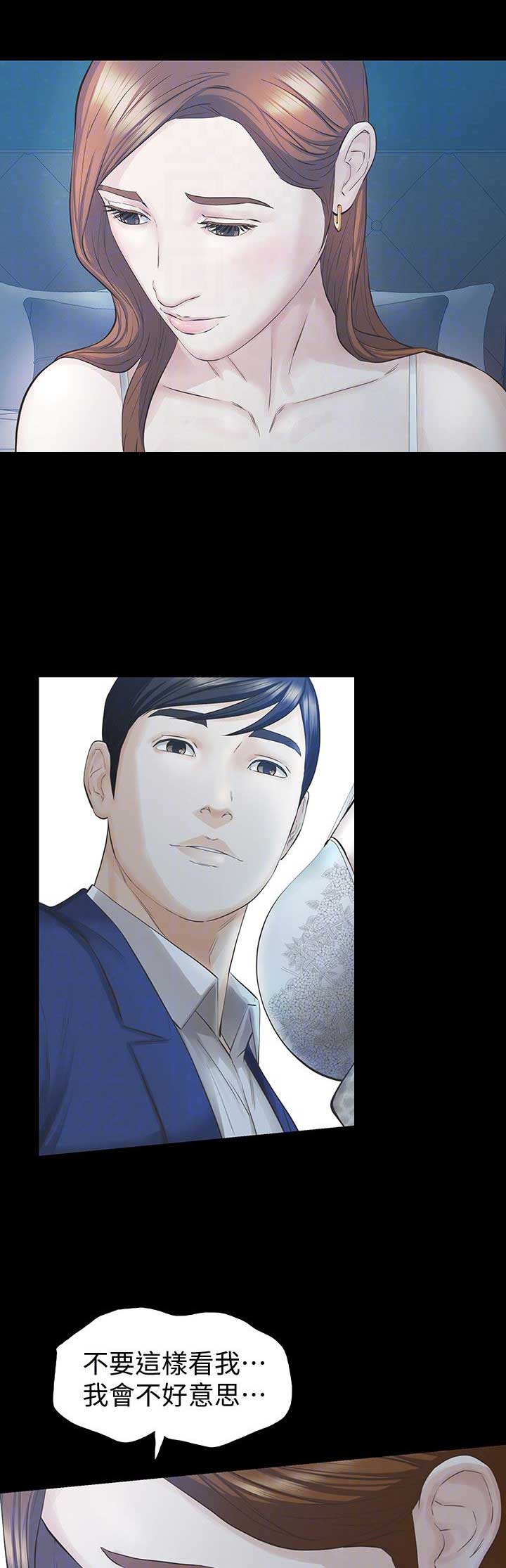 《唤醒隐藏》第37话 第6页