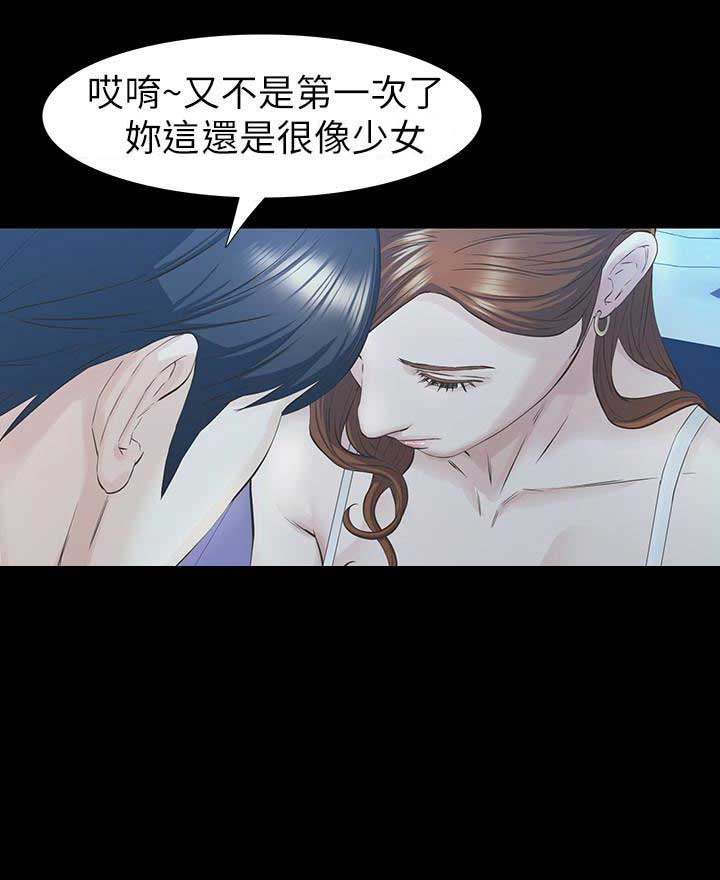 《唤醒隐藏》第37话 第8页