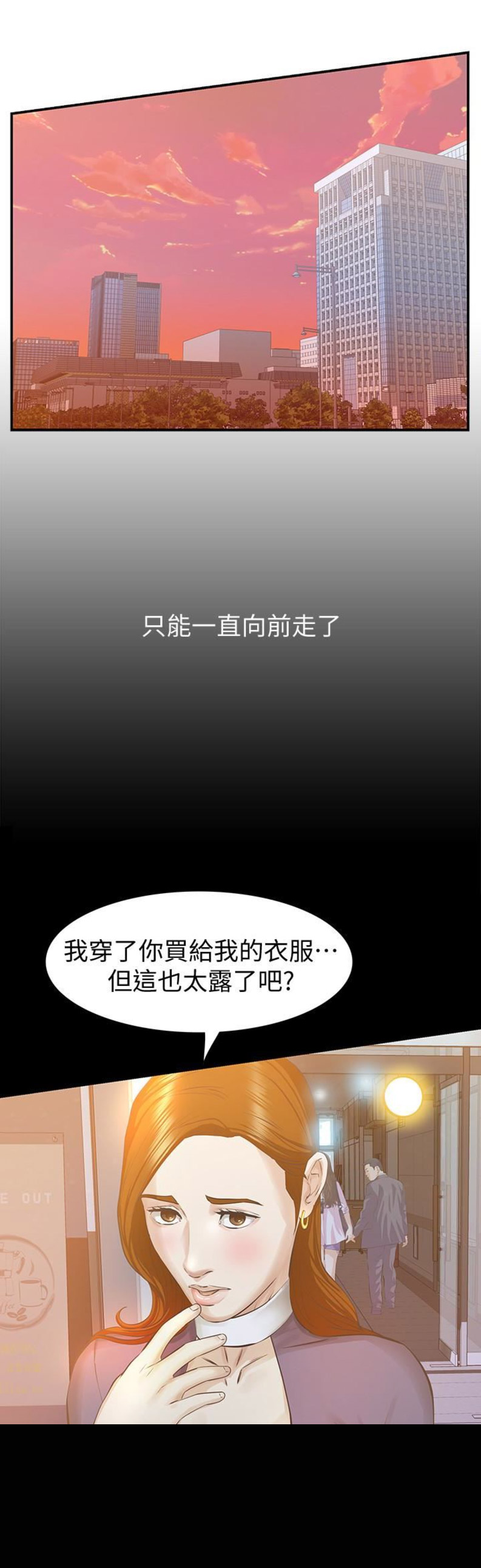 《唤醒隐藏》第39话 第13页