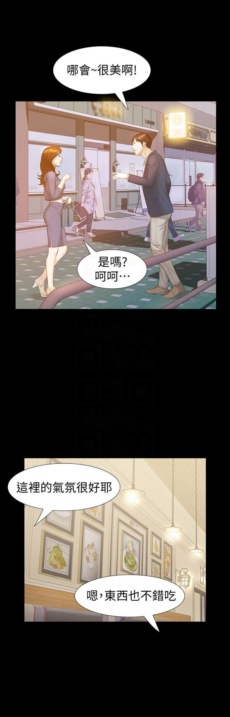 《唤醒隐藏》第39话 第14页