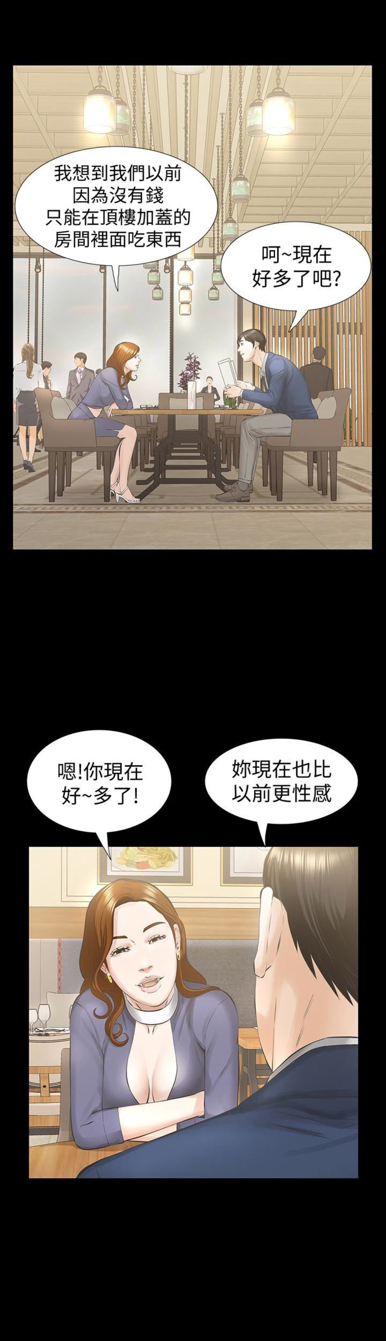 《唤醒隐藏》第39话 第15页