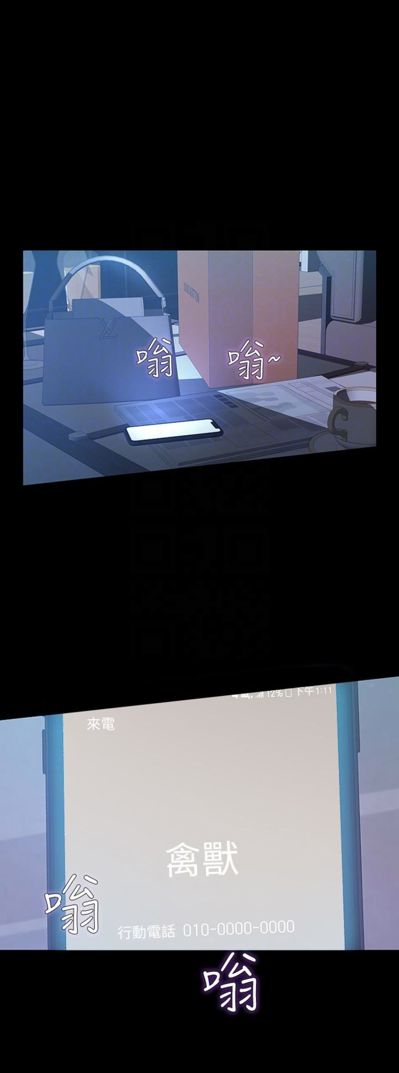 《唤醒隐藏》第39话 第17页