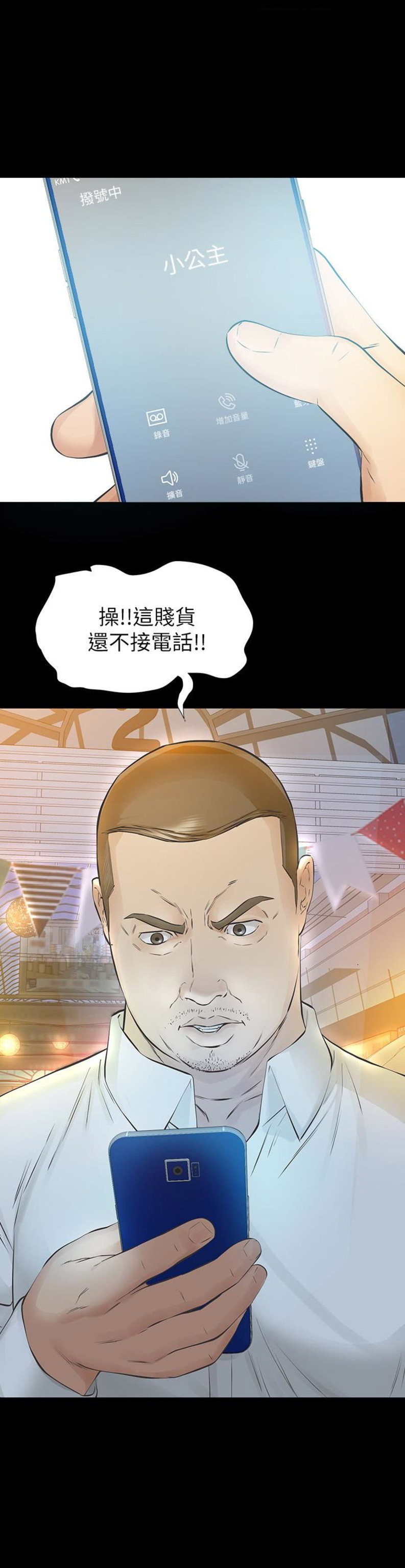 《唤醒隐藏》第39话 第18页