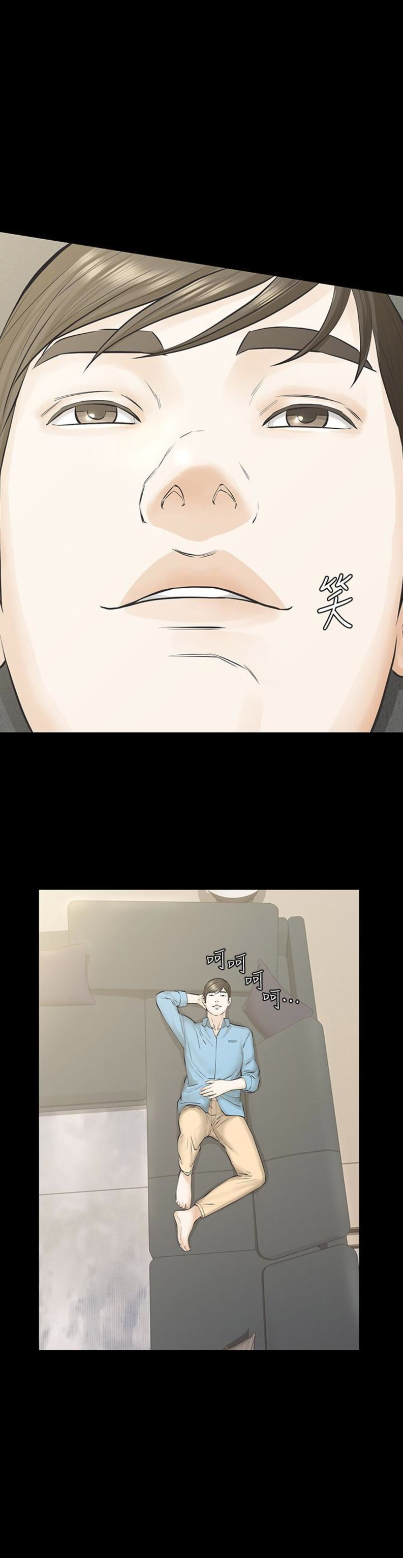 《唤醒隐藏》第39话 第3页