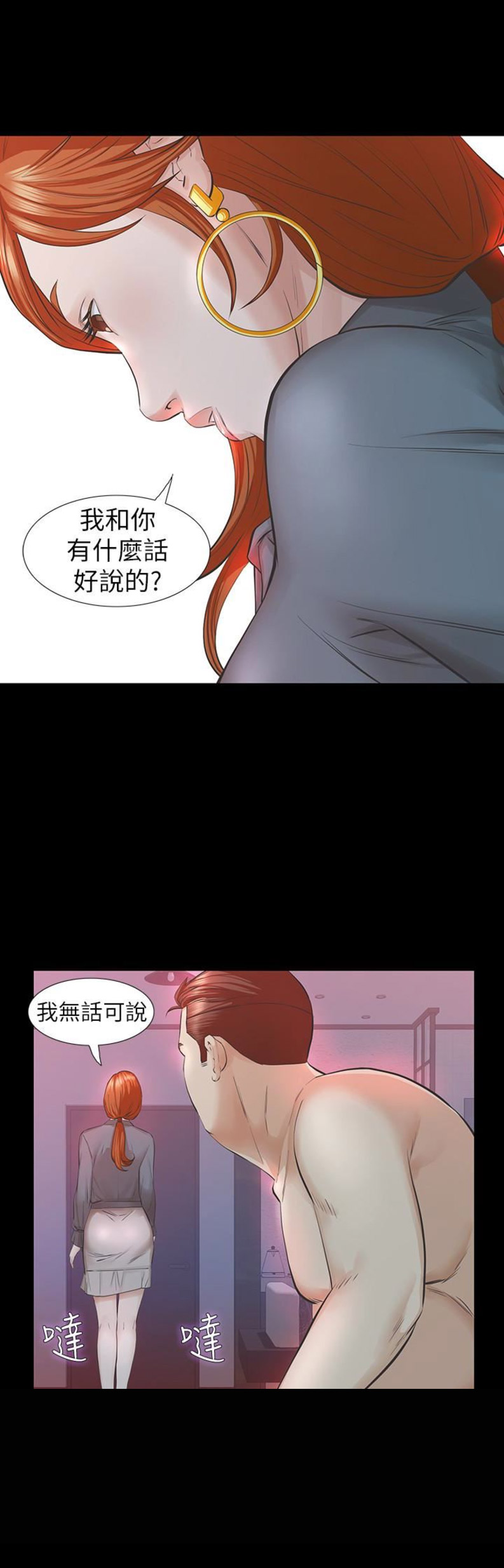 《唤醒隐藏》第39话 第5页
