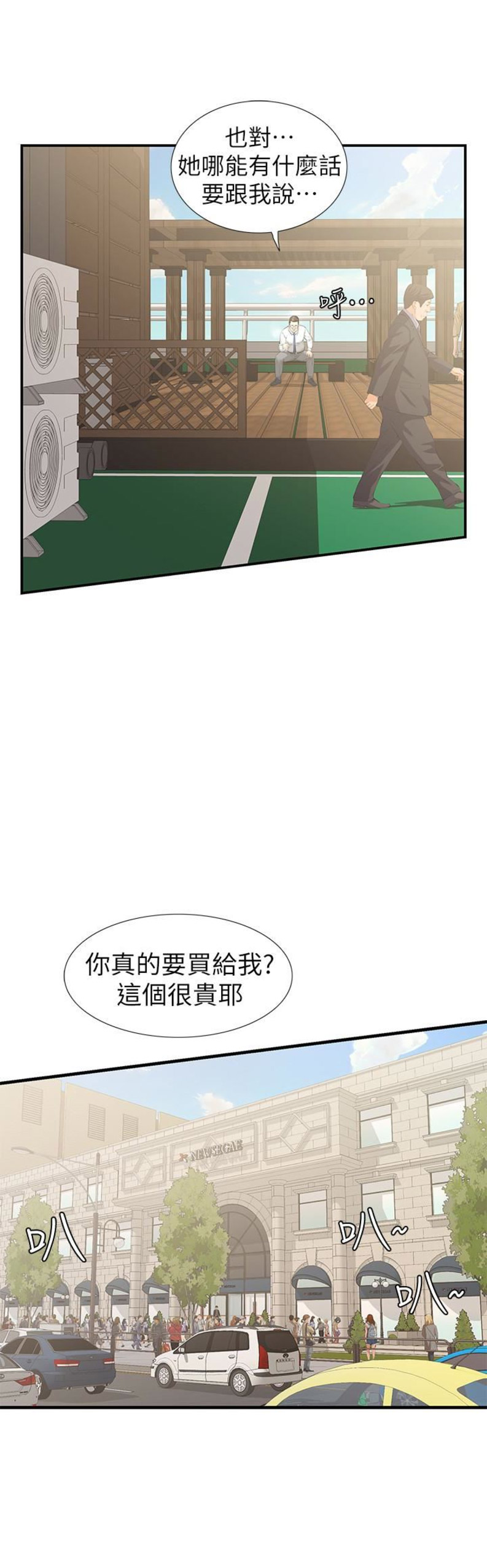 《唤醒隐藏》第39话 第7页