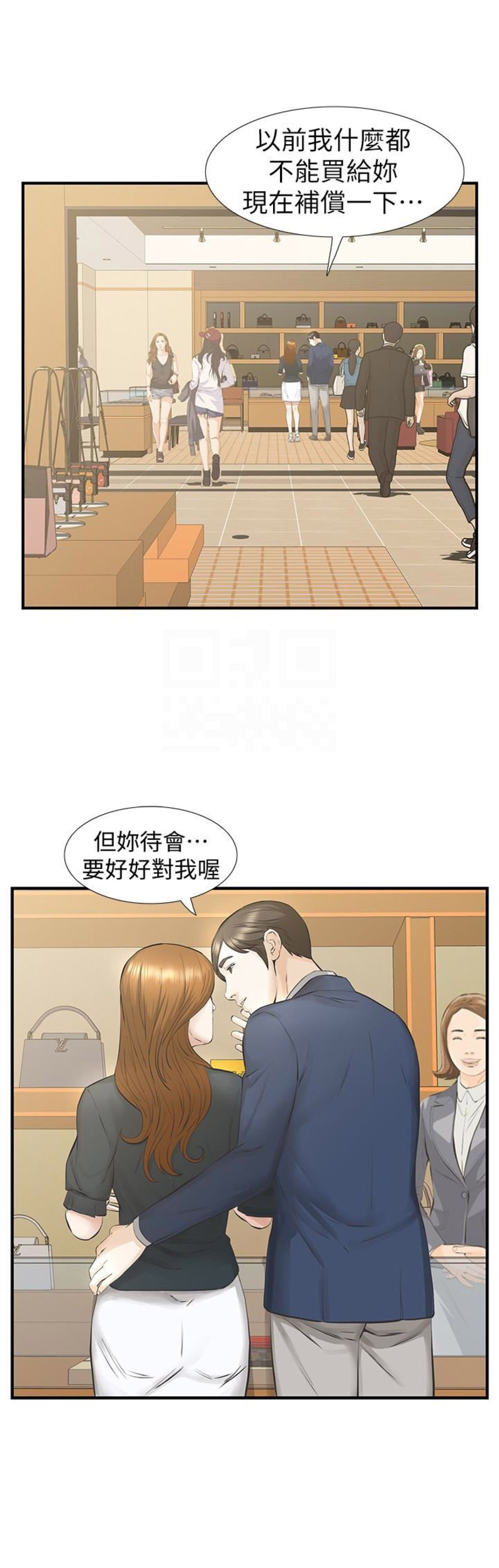 《唤醒隐藏》第39话 第8页