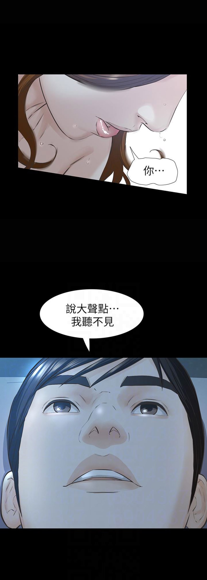 《唤醒隐藏》第38话 第10页