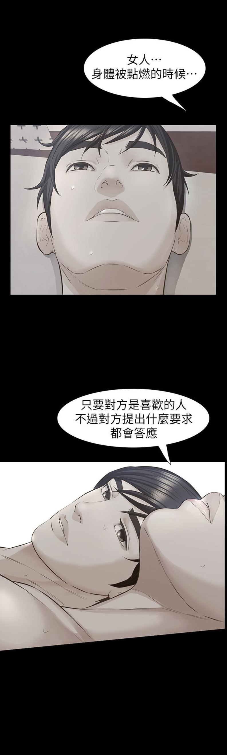 《唤醒隐藏》第38话 第5页