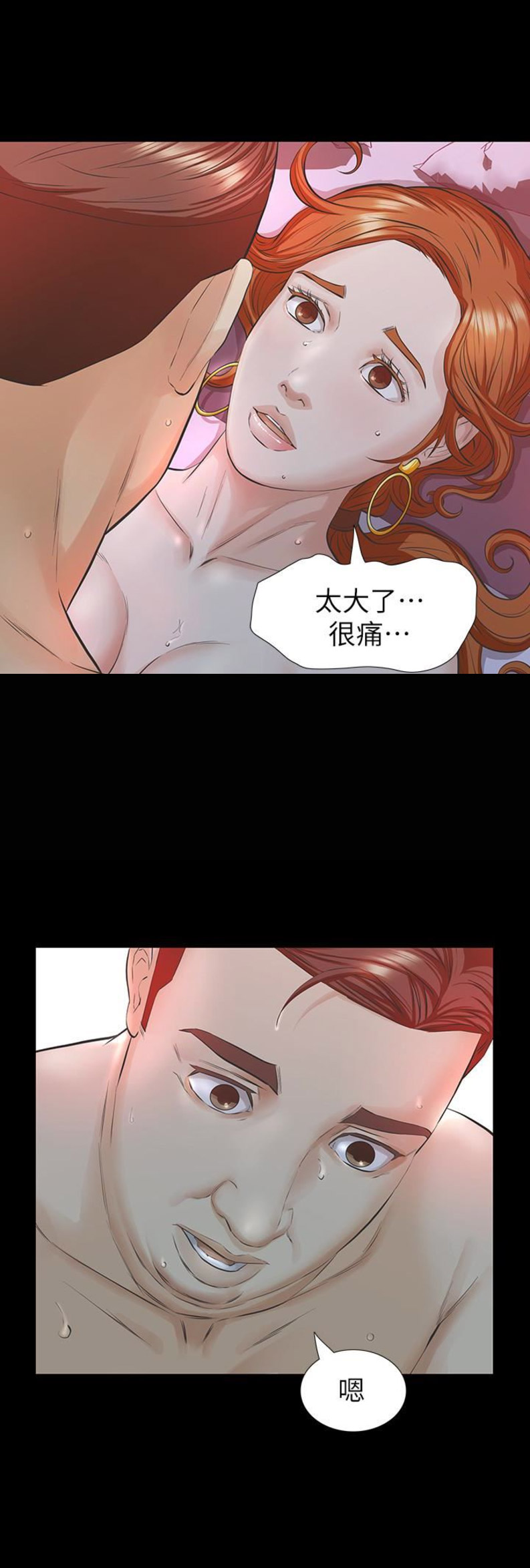 《唤醒隐藏》第38话 第7页