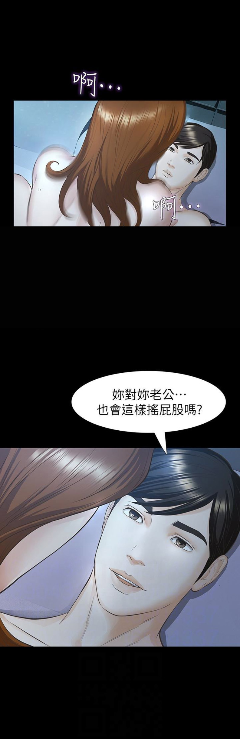 《唤醒隐藏》第38话 第8页