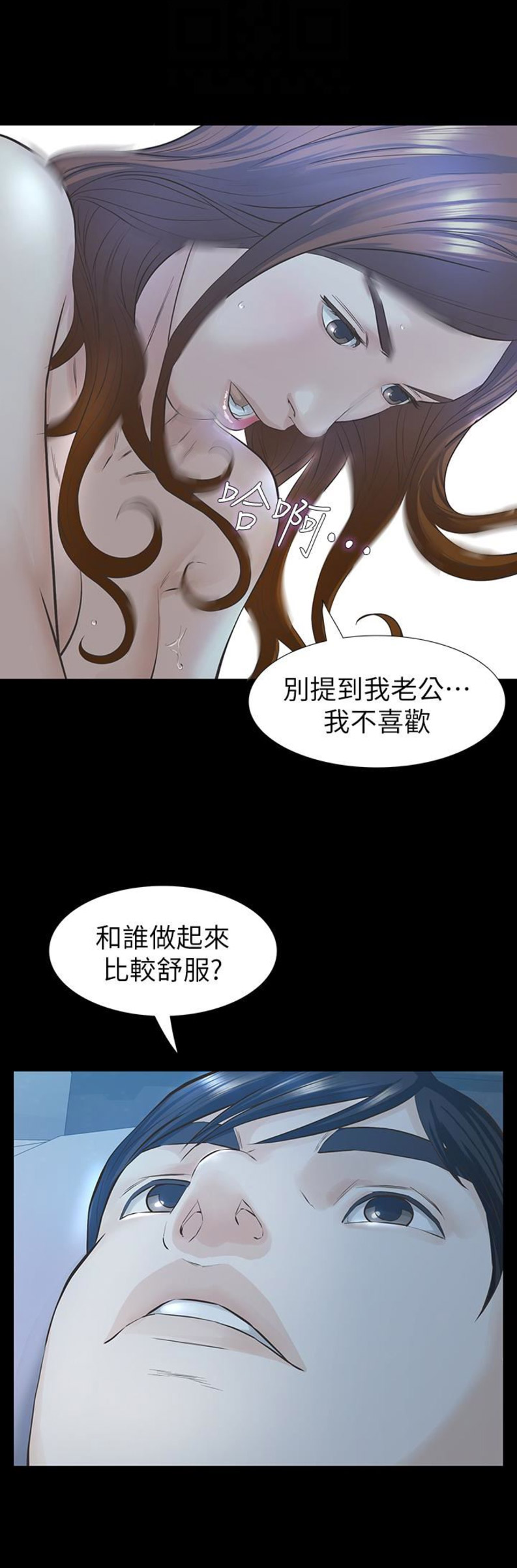 《唤醒隐藏》第38话 第9页