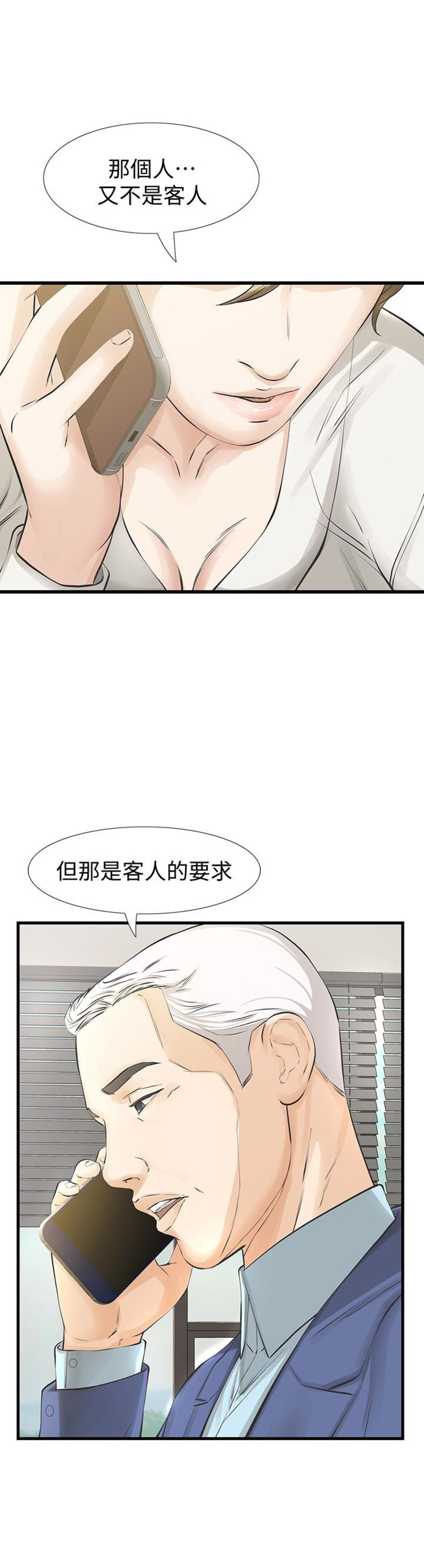 《唤醒隐藏》第42话 第13页