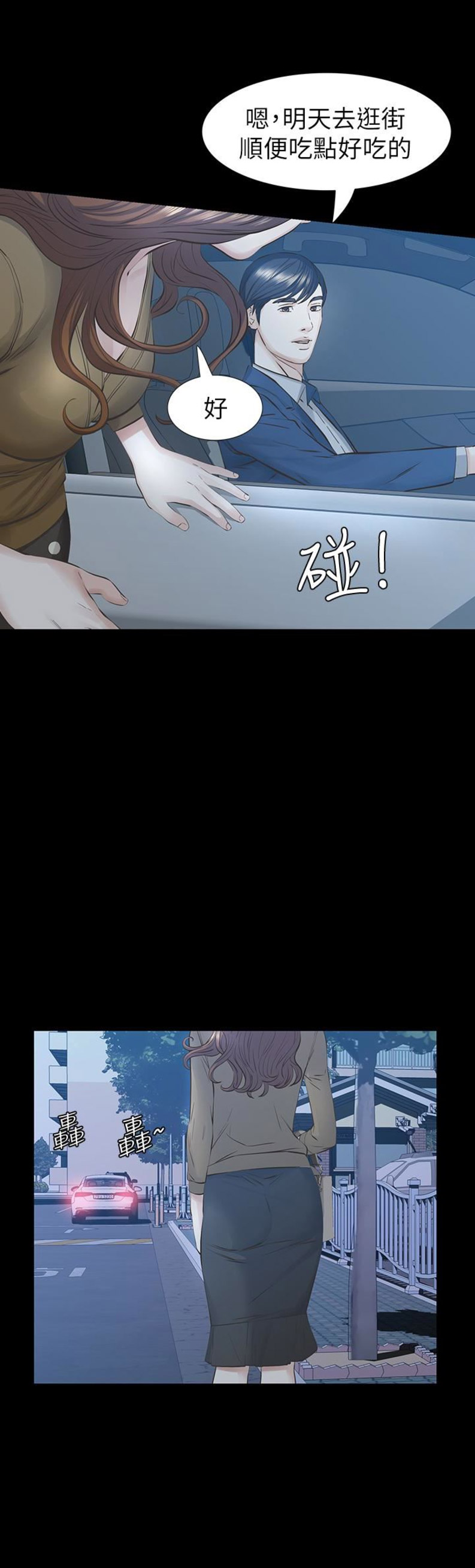 《唤醒隐藏》第42话 第4页