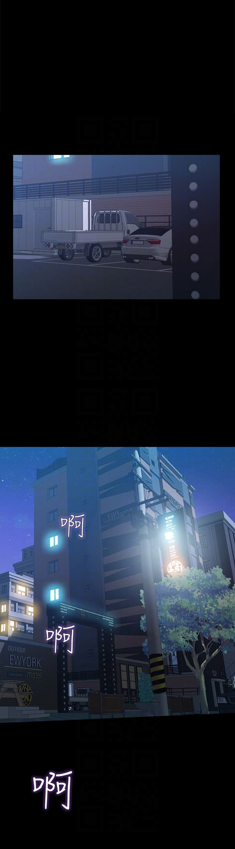 《唤醒隐藏》第42话 第9页