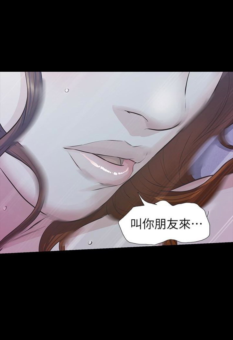 《唤醒隐藏》第41话 第12页