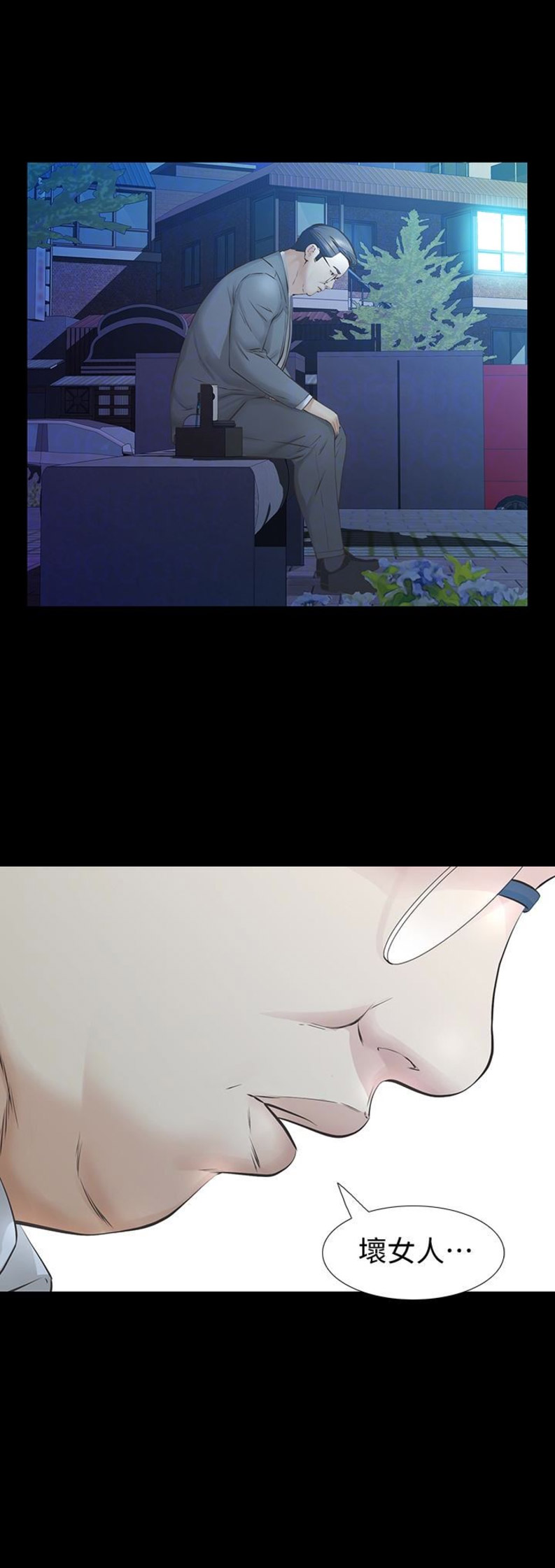 《唤醒隐藏》第41话 第4页