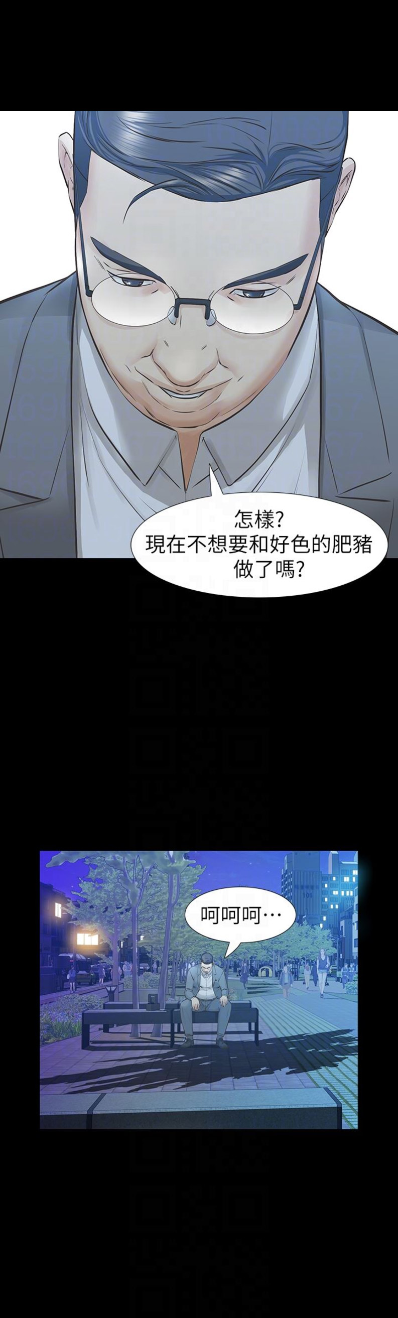 《唤醒隐藏》第41话 第8页