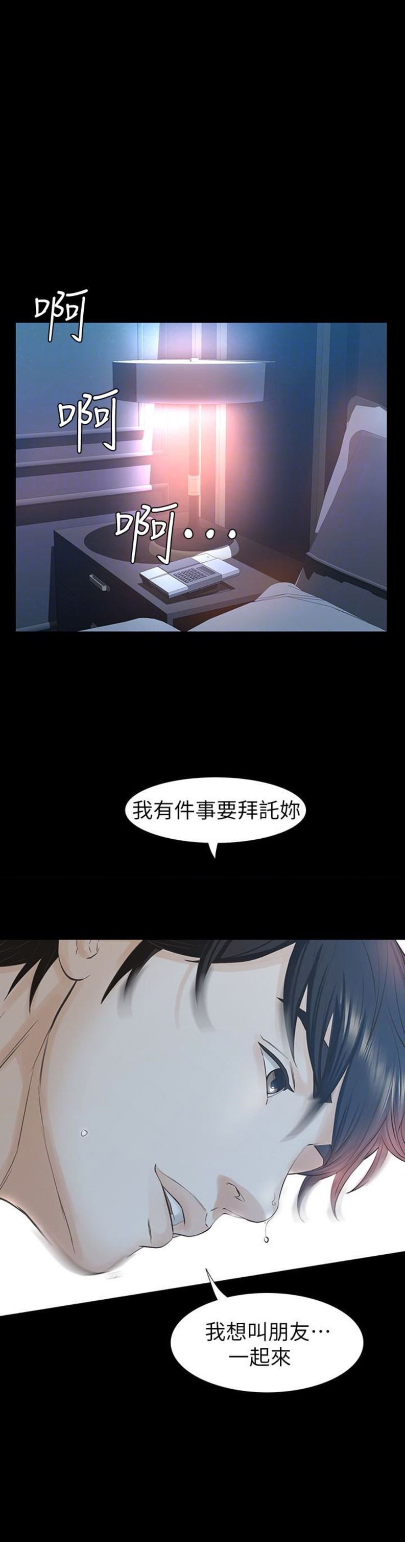 《唤醒隐藏》第41话 第9页