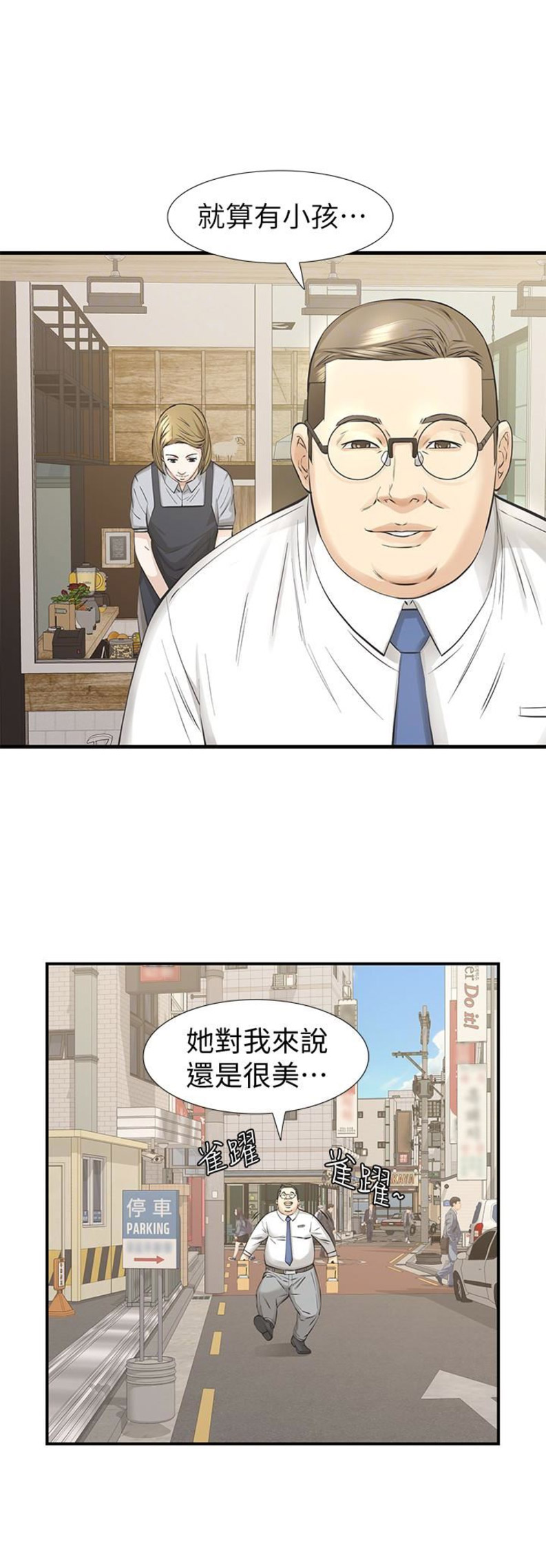 《唤醒隐藏》第40话 第10页