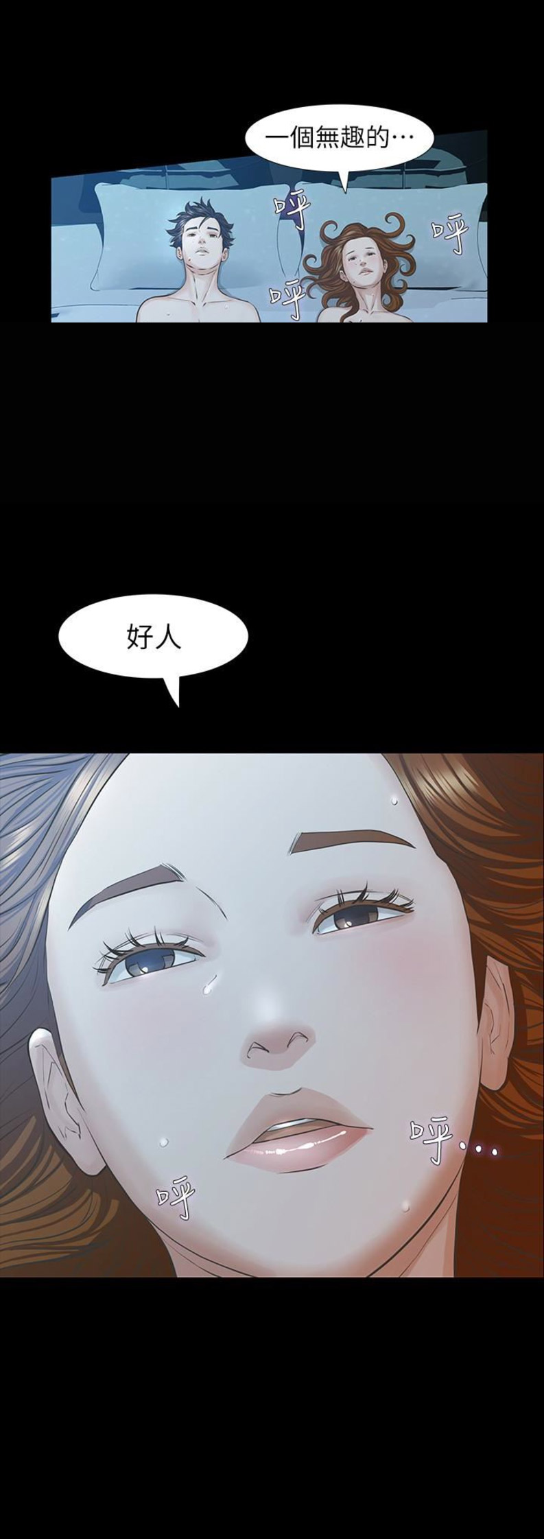 《唤醒隐藏》第40话 第3页