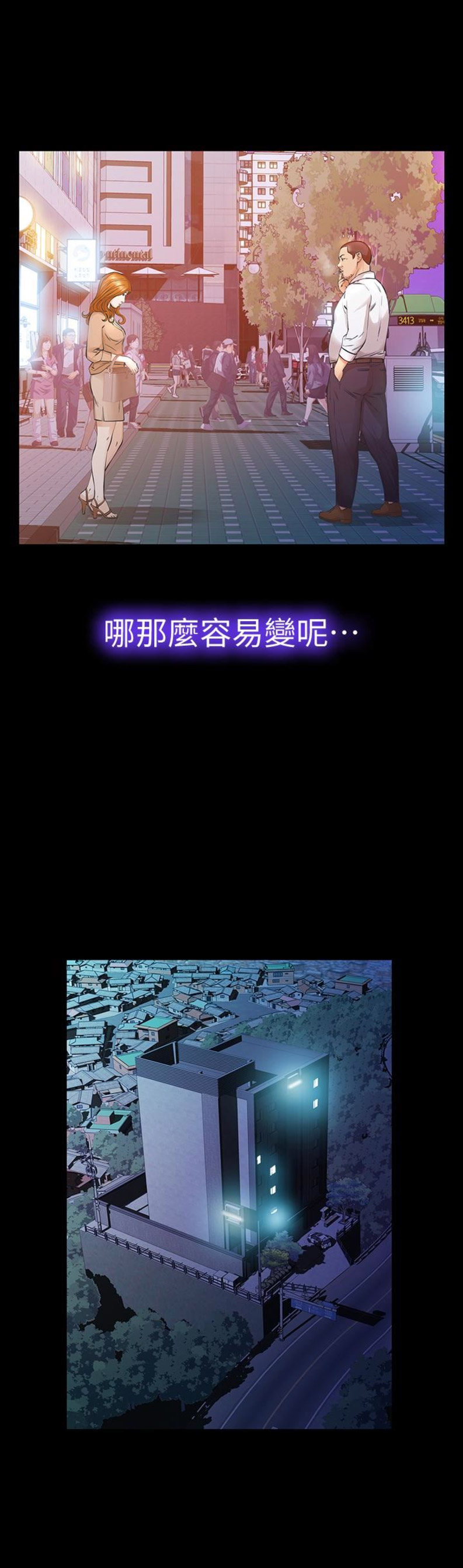 《唤醒隐藏》第43话 第11页