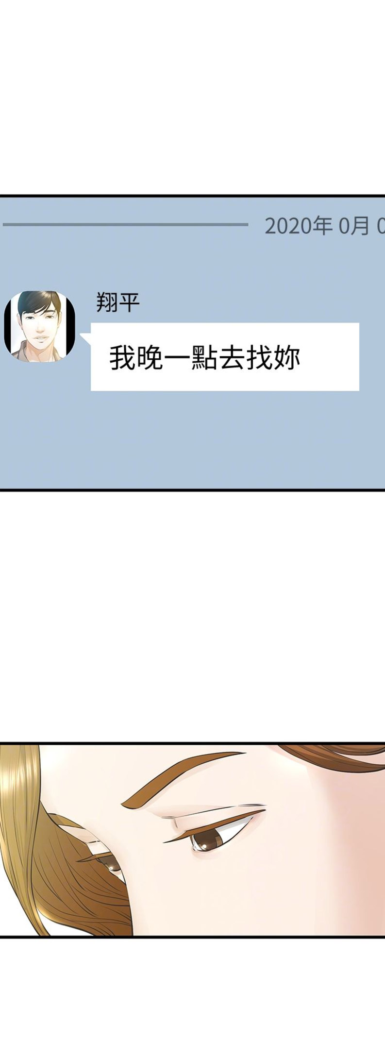 《唤醒隐藏》第43话 第1页