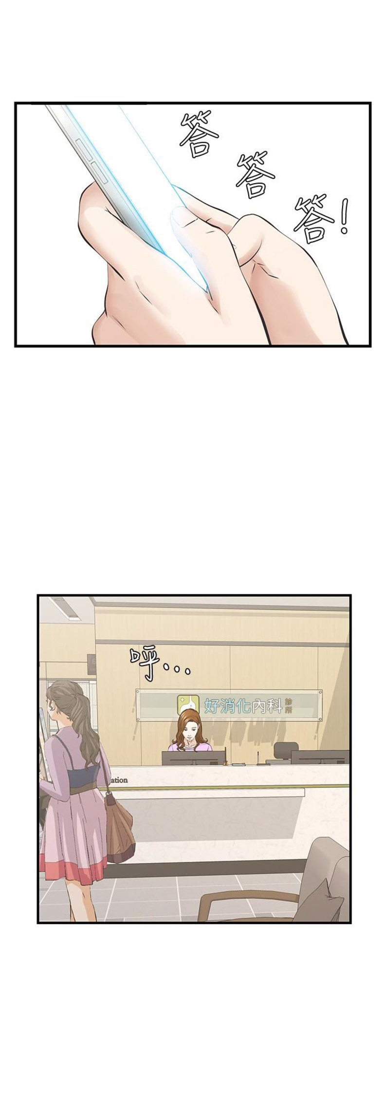《唤醒隐藏》第43话 第2页