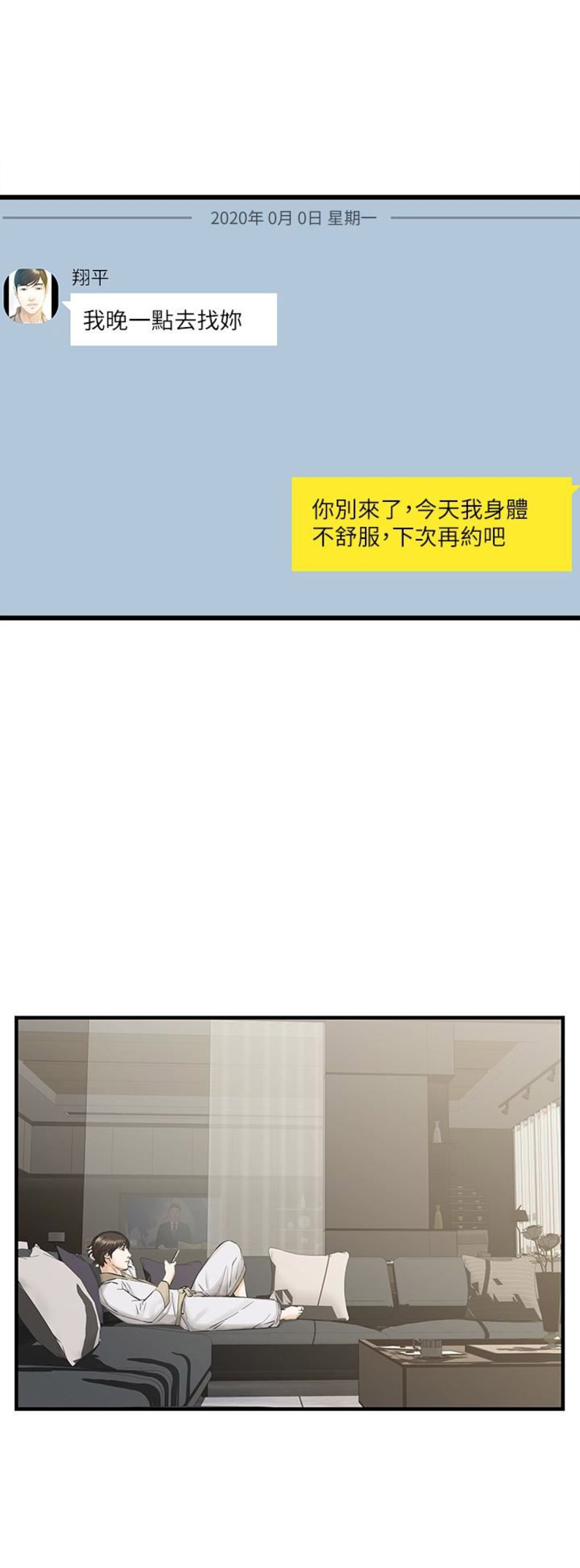 《唤醒隐藏》第43话 第3页