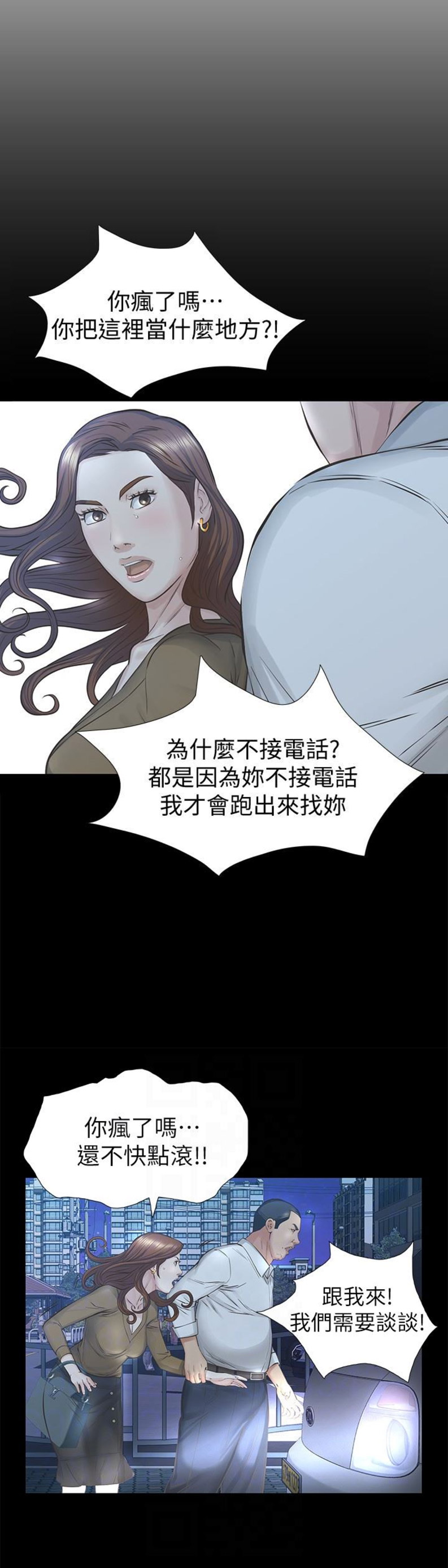 《唤醒隐藏》第43话 第5页