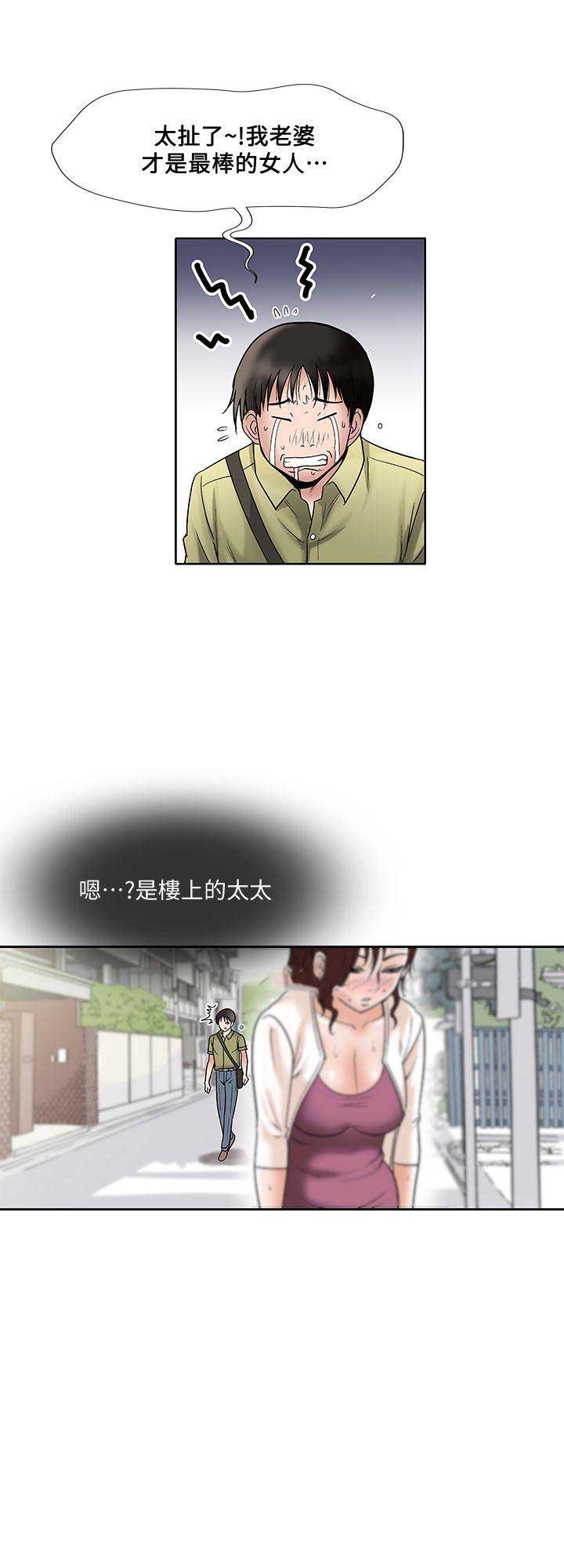 《交换温柔》第2话 第11页