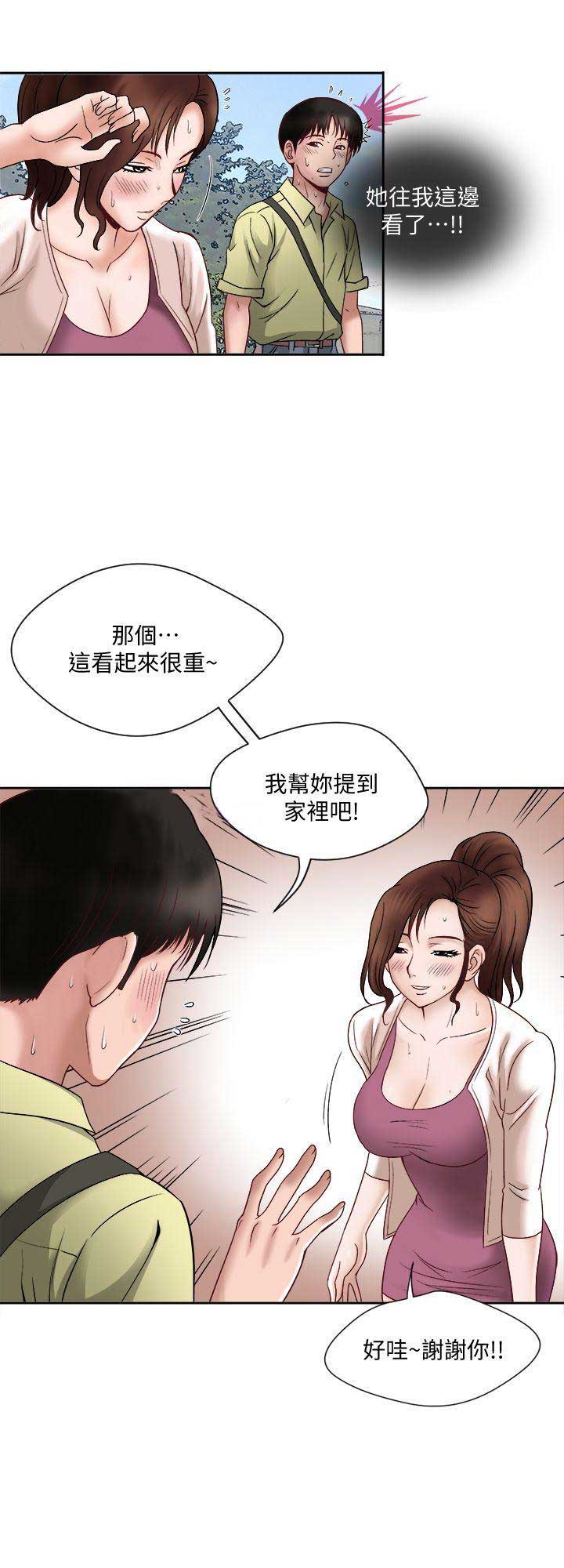 《交换温柔》第2话 第13页