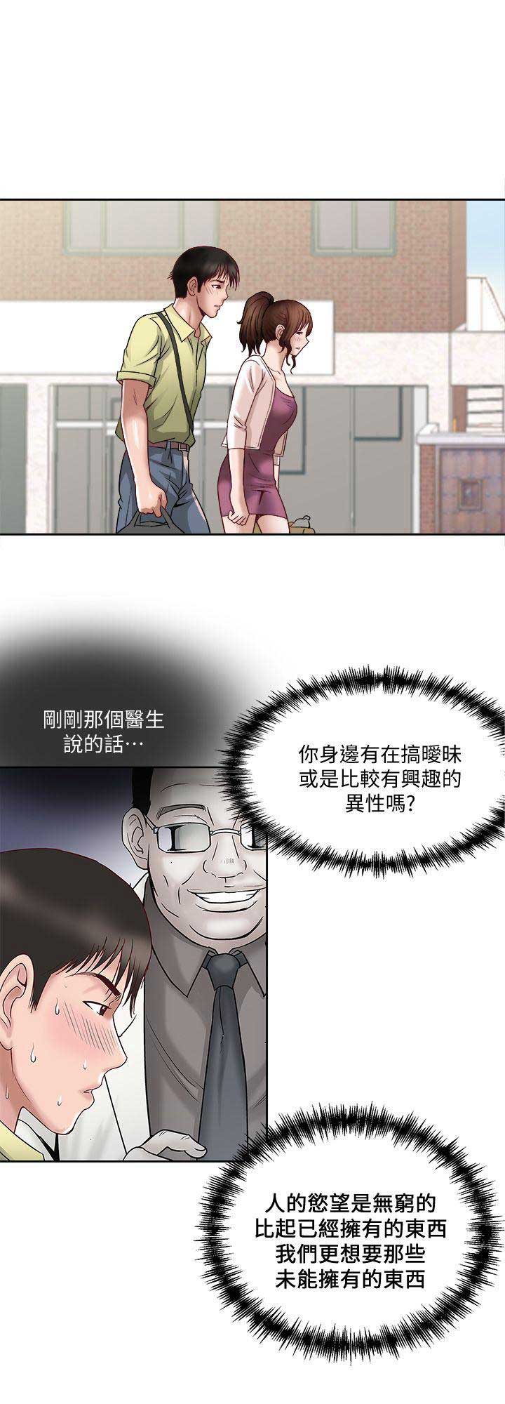 《交换温柔》第2话 第15页