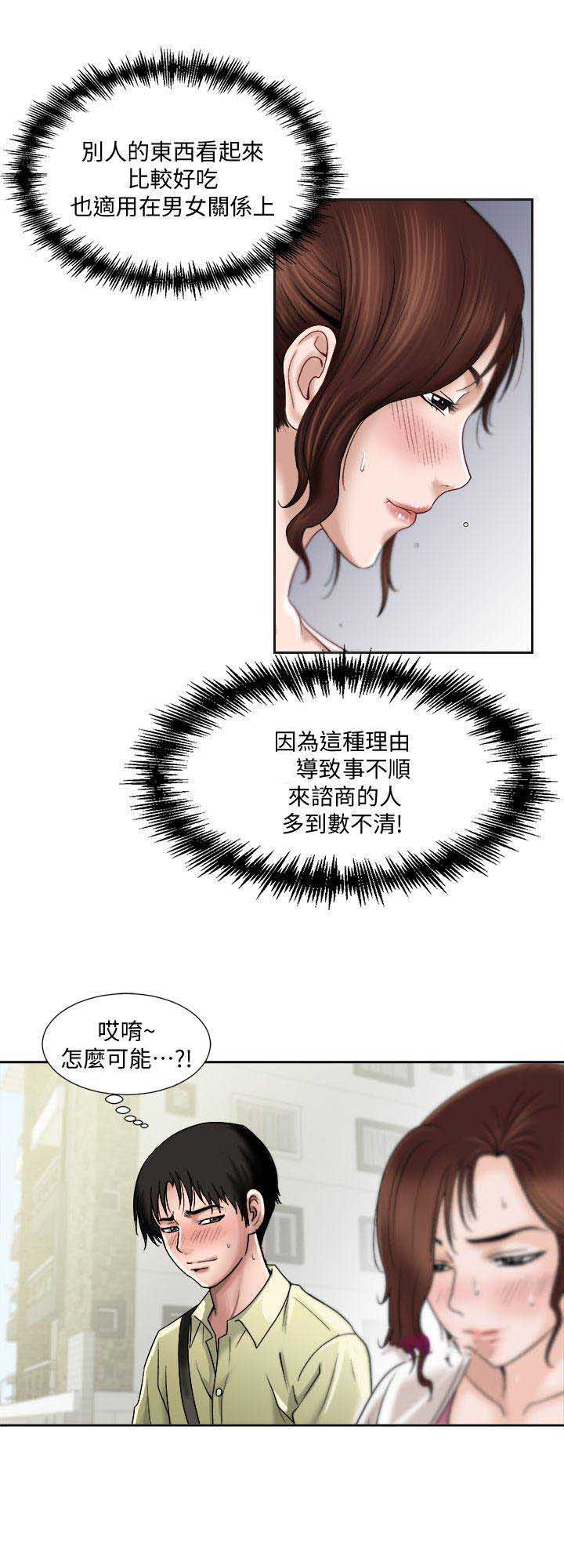 《交换温柔》第2话 第16页