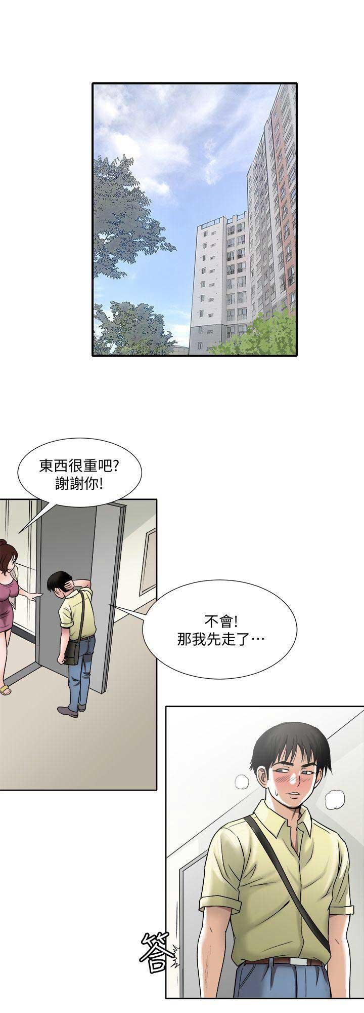 《交换温柔》第2话 第17页