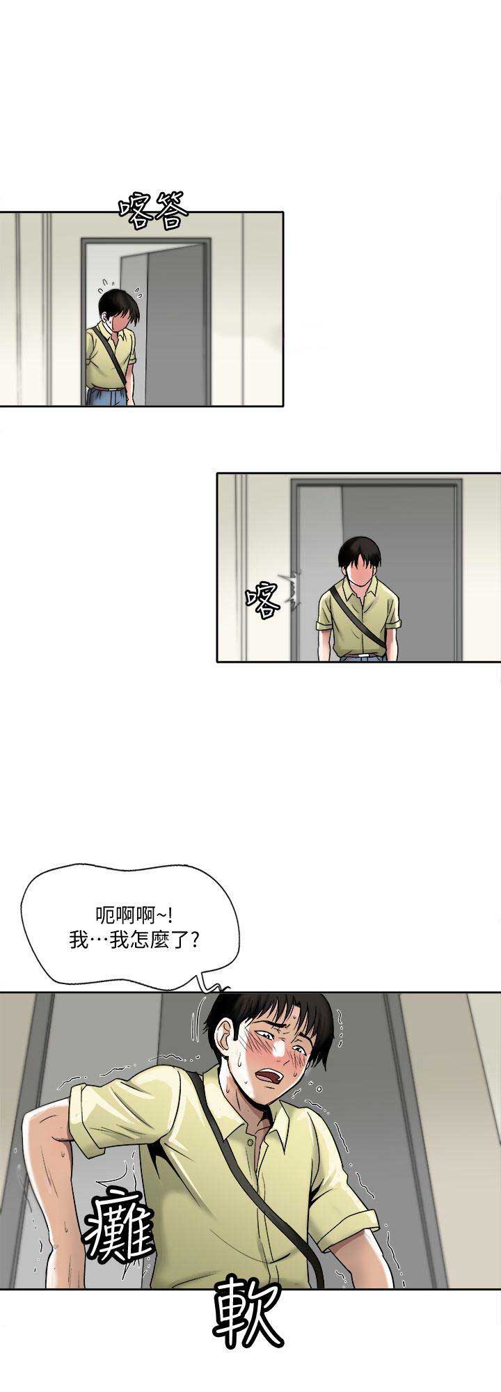 《交换温柔》第2话 第18页