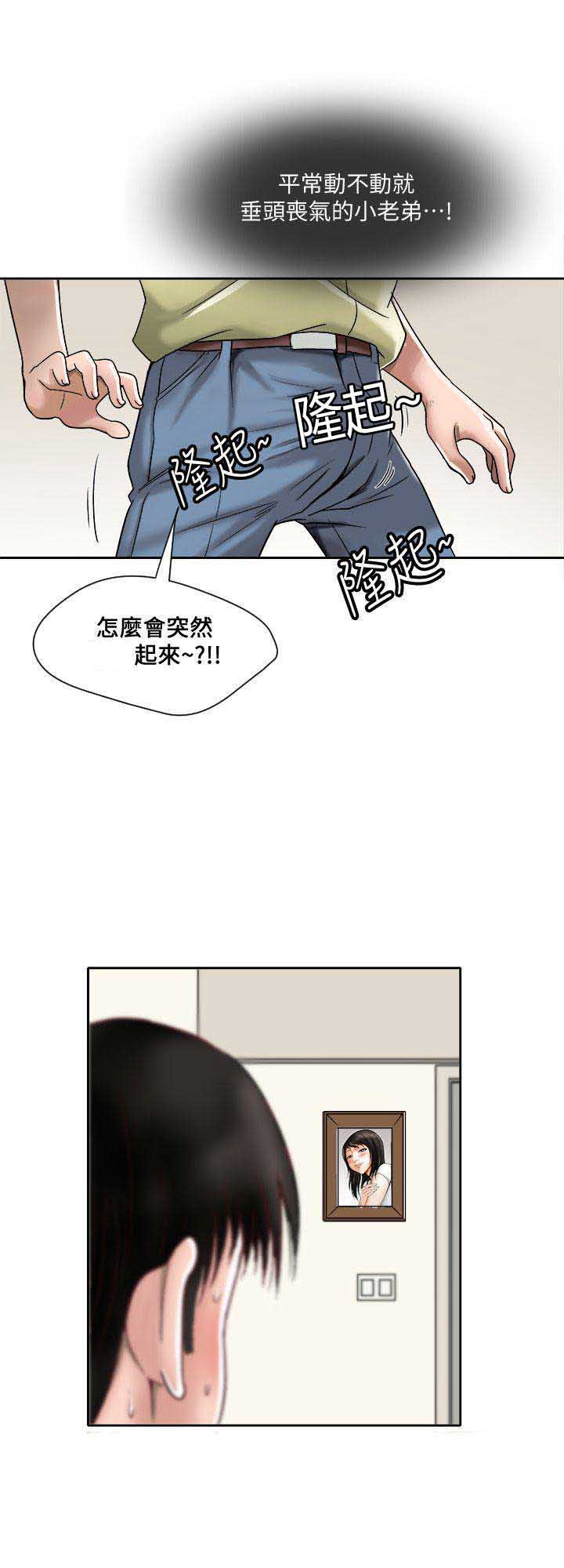 《交换温柔》第2话 第19页