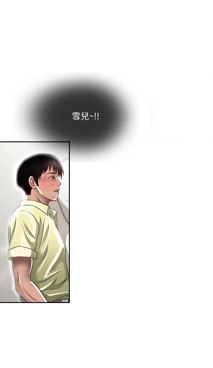 《交换温柔》第2话 第20页