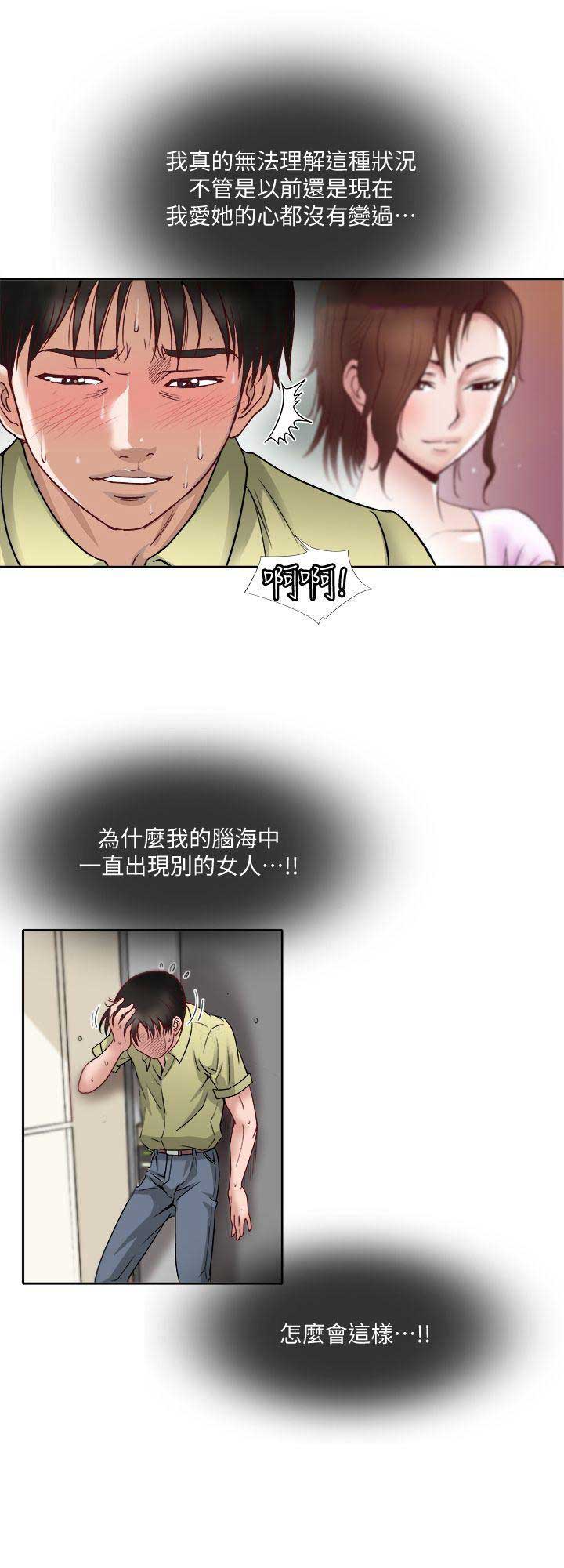 《交换温柔》第2话 第23页