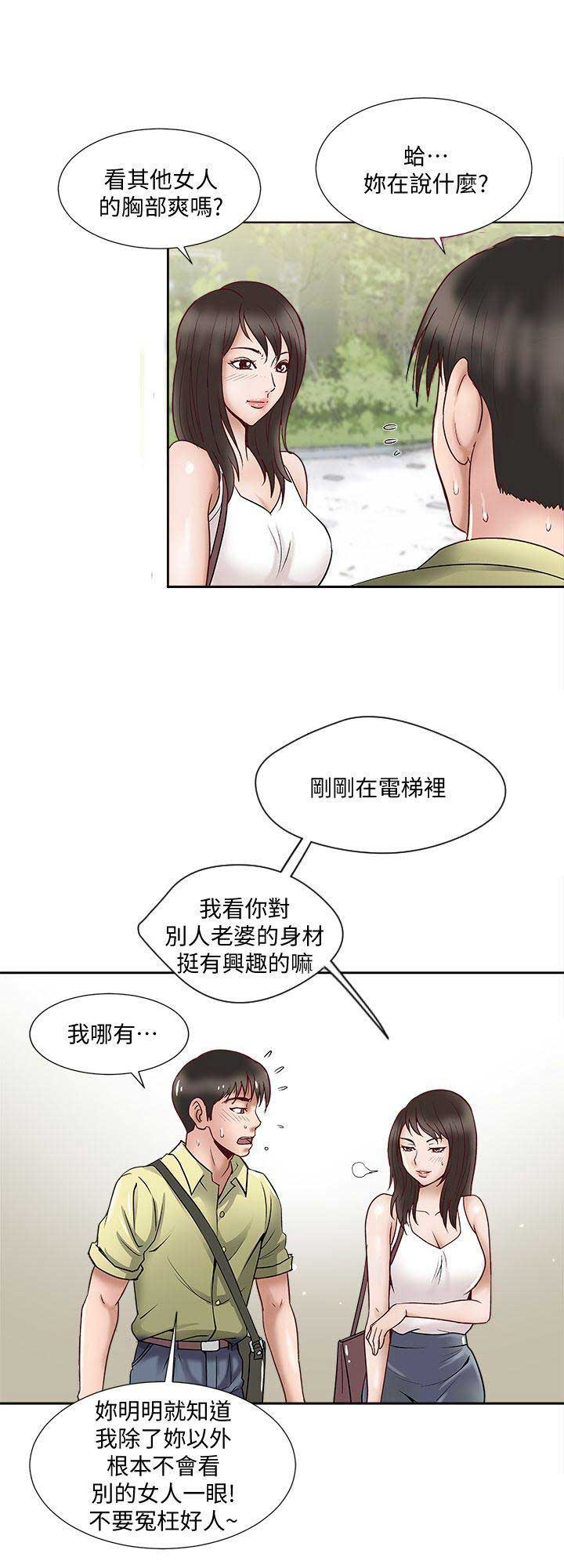《交换温柔》第2话 第2页