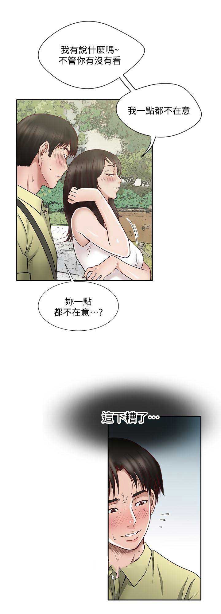 《交换温柔》第2话 第3页