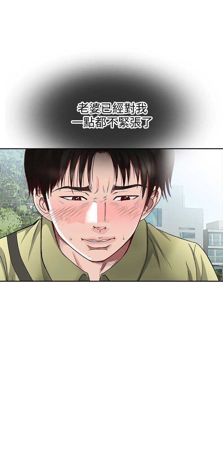 《交换温柔》第2话 第4页