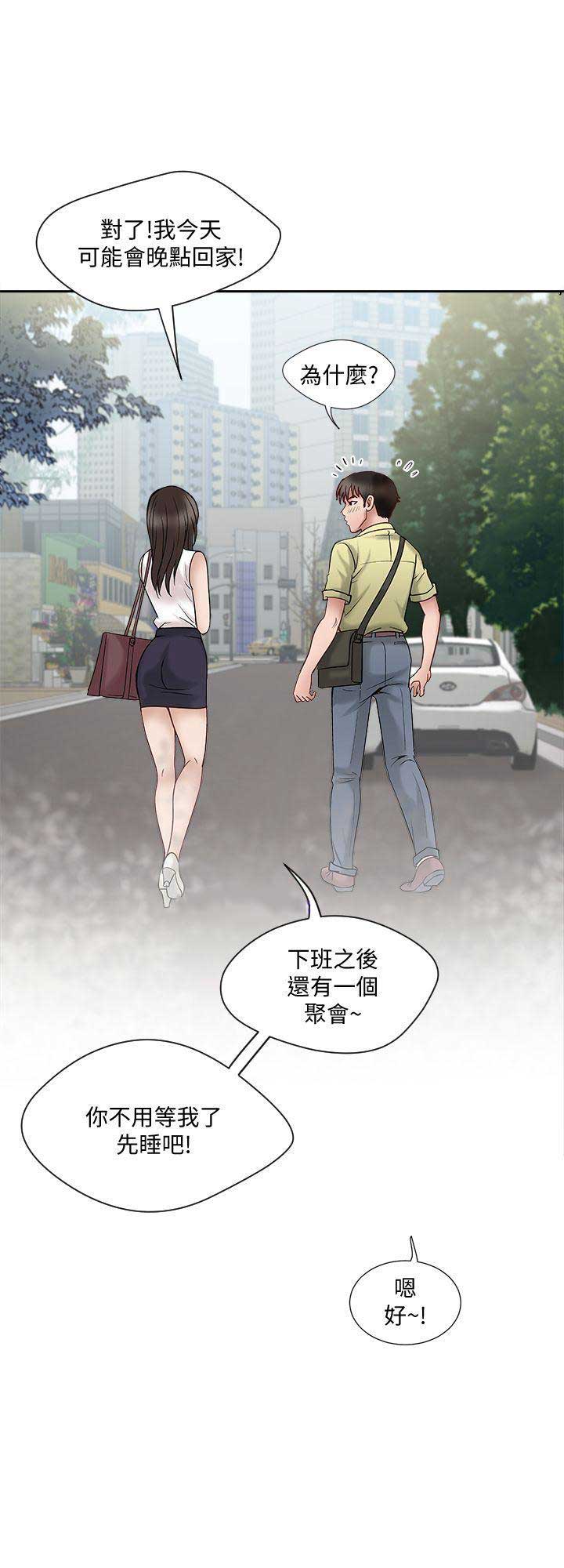 《交换温柔》第2话 第5页