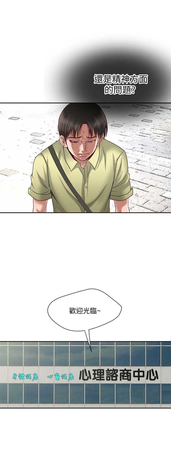 《交换温柔》第2话 第7页