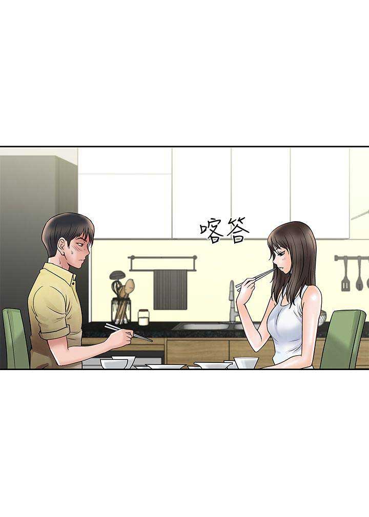 《交换温柔》第1话 第20页